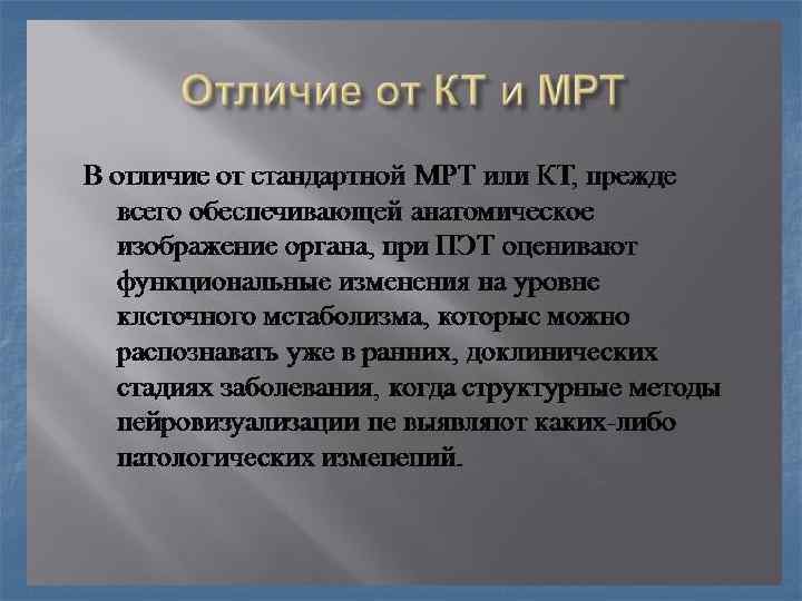 Чем кт отличается от мрт что лучше. Мрт и кт отличия. Кт и мрт разница. Чем отличается МРК И кт. Мрт и СКТ чем отличаются.