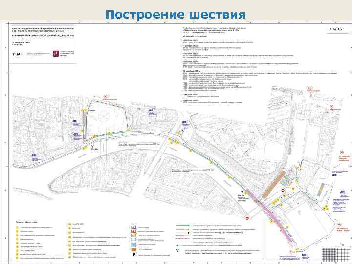 Построение шествия 