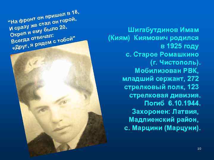 18, ишел в н пр рой, ронт о 