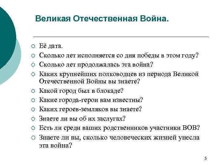 Великая Отечественная Война. ¡ ¡ ¡ ¡ ¡ Её дата. Сколько лет исполняется со