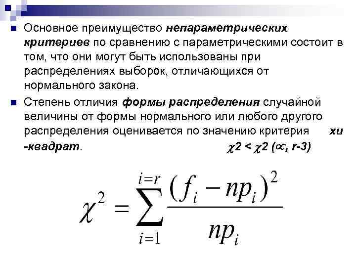 Статистические критерии сравнения