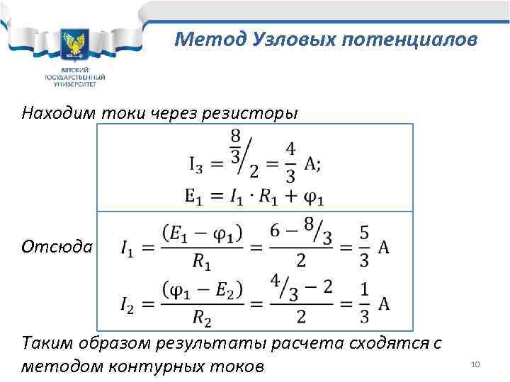 Метод узловых потенциалов