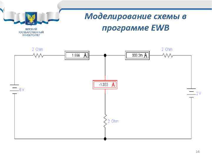 Моделирование схемы в программе EWB 14 