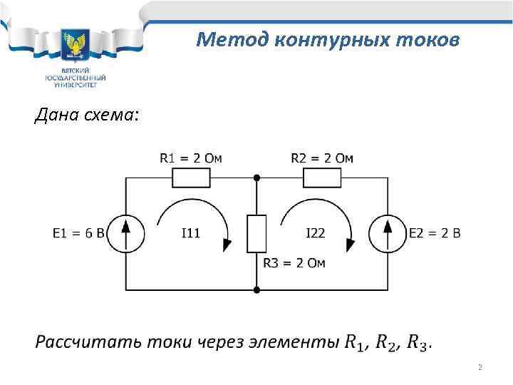 Сколько контуров на данной схеме