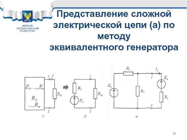 Активные электрические цепи