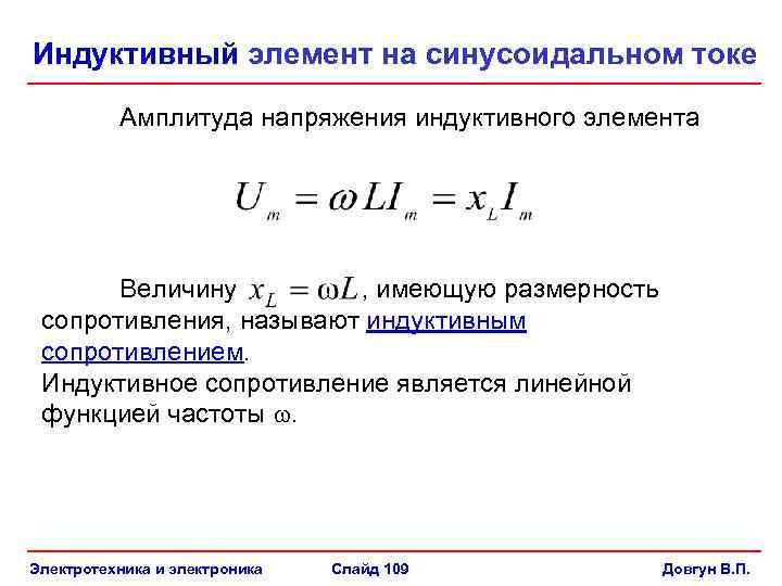 В чем измеряется индуктивная