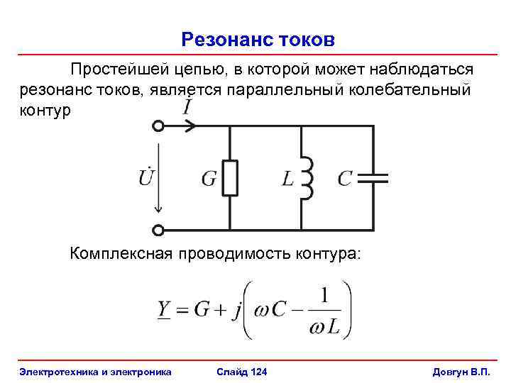 Резонанс токов схема