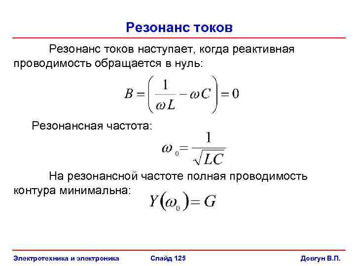 Резонанс напряжений презентация