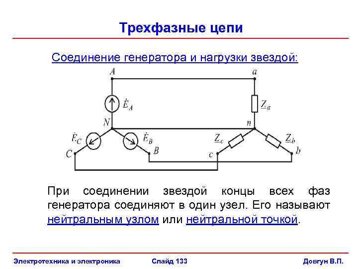 Схемы соединения нагрузок