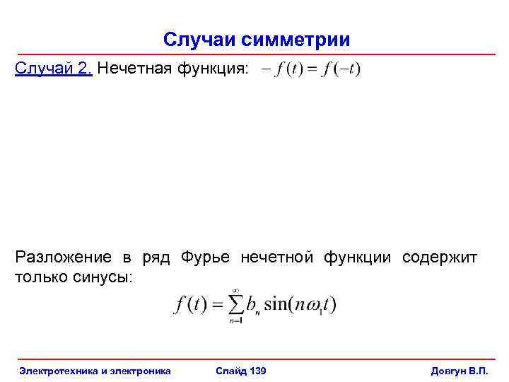 Исследуйте на четность функцию y x 1