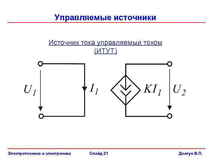 Генератор управляемый током