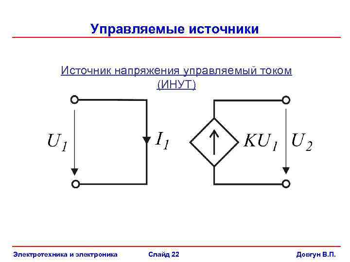 Параметры электрических схем и единицы их измерения