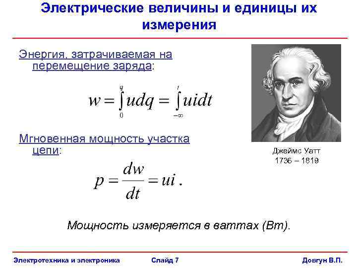 Единица измерения мощности в физике