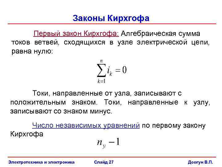 Чему равна алгебраическая сумма токов в узле электрической схемы постоянного тока