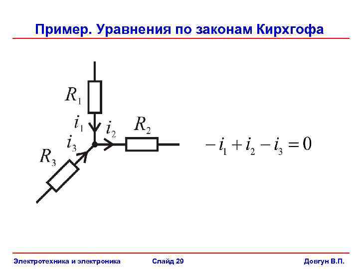 Для приведенной схемы можно составить независимых уравнений по первому закону кирхгофа