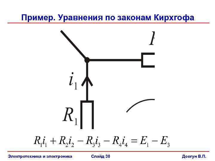 Для приведенной схемы можно составить независимых уравнений по первому закону кирхгофа