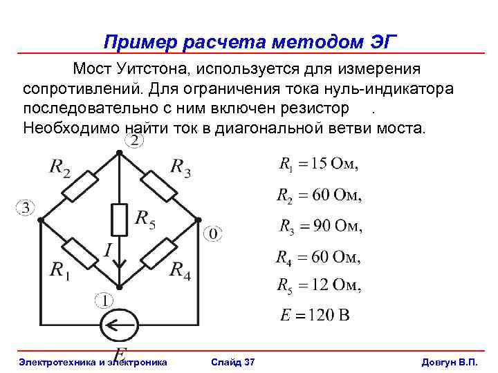 Метод сопротивления. Мостовой схемы Уитстона. Мостовая измерительная схема (мостик Уитстона). Мост Уитстона принцип. Измерительный мост Уитстона.