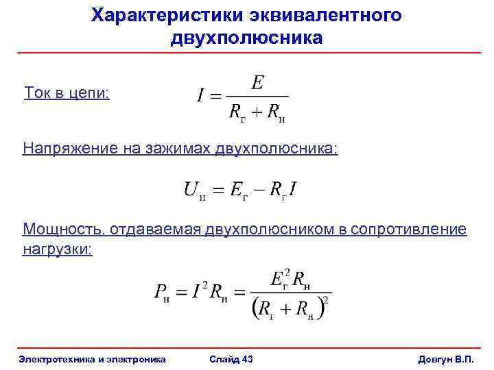 Параметры электрических схем и единицы их измерения