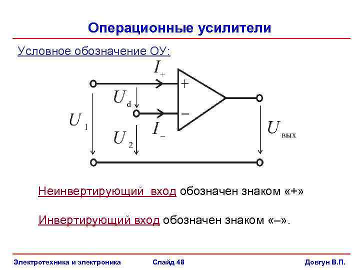 Как обозначается операционный усилитель на схеме