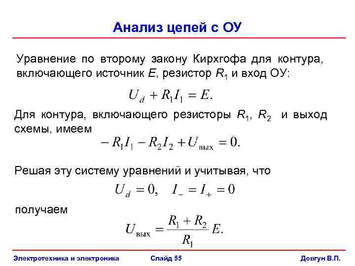 Для произвольного узла и замкнутого контура в электрической схеме записать уравнения по