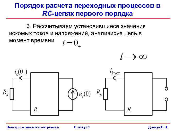 Метод расчета переходных процессов электрической цепи