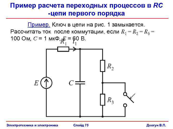 В электрической цепи показанной на рисунке ключ длительное время находится в положении 1