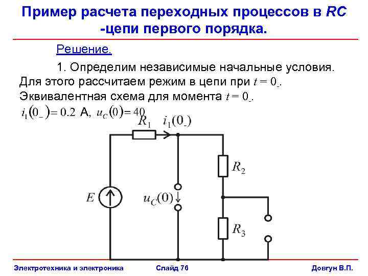 Емкость в эквивалентной схеме тела человека образована