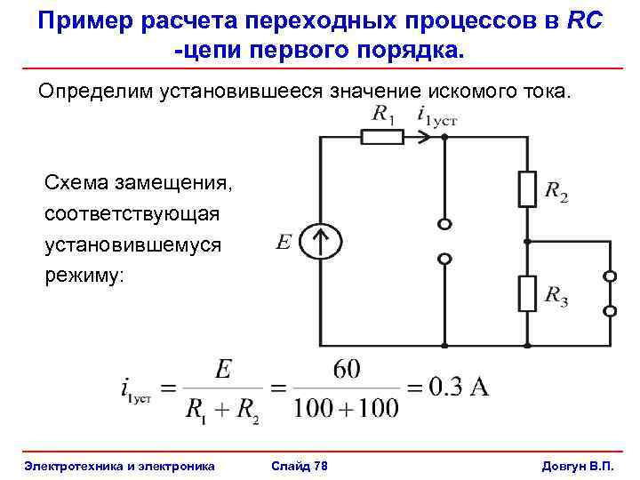 Схема тока