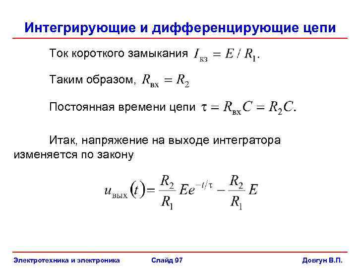 Интегральный цепь