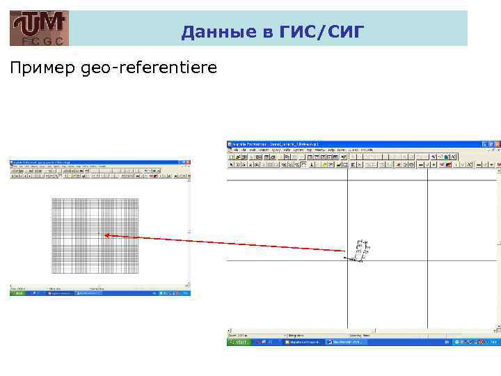 Данные в ГИС/СИГ Пример geo-referentiere 