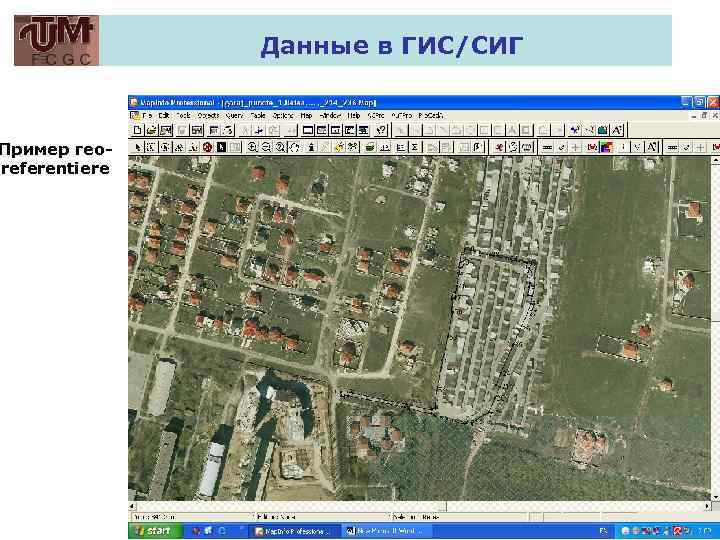 Пример геоreferentiere Данные в ГИС/СИГ 