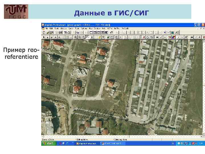 Данные в ГИС/СИГ Пример геоreferentiere 