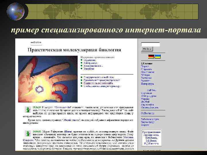 пример специализированного интернет-портала 