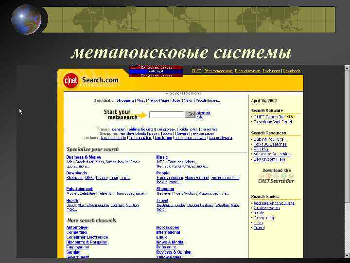 метапоисковые системы 