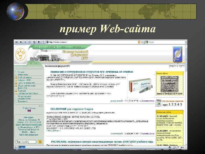 пример Web-сайта 