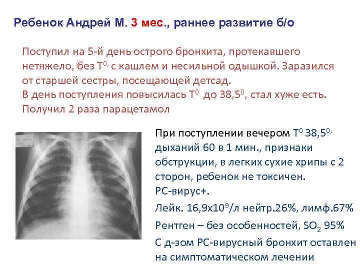 Ребенок Андрей М. 3 мес. , раннее развитие б/о Поступил на 5 -й день