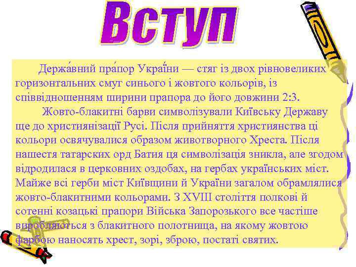 Держа вний пра пор Украї ни — стяг із двох рівновеликих горизонтальних смуг синього