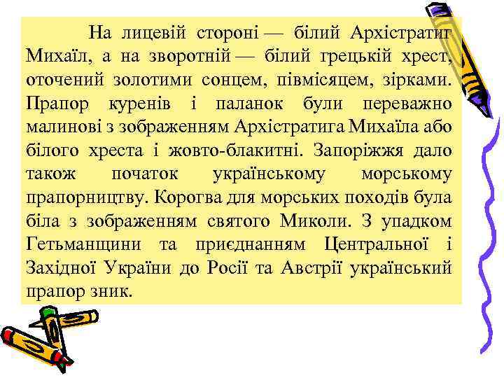 На лицевій стороні — білий Архістратиг Михаїл, а на зворотній — білий грецькій хрест,