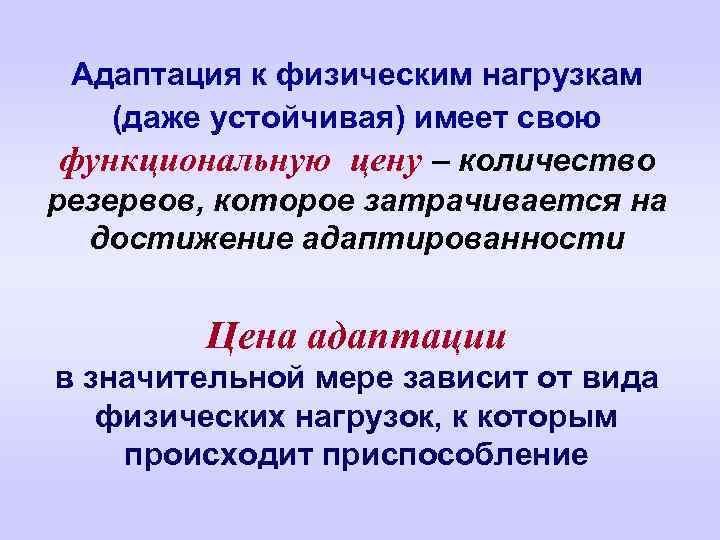 Презентация биохимические закономерности адаптации к мышечной работе