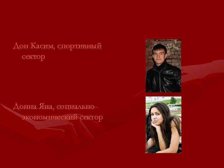 Дон Касим, спортивный сектор Донна Яна, социальноэкономический сектор 