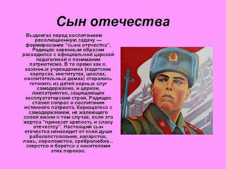 Сын отечества