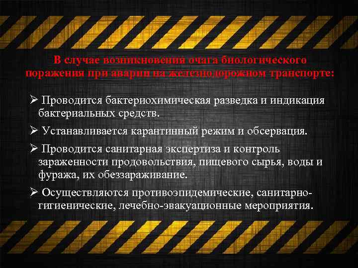 Действия согласно плану ликвидации аварий в случае возникновения очага возгорания у трк