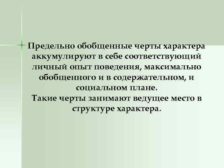 Особенности максимально. Предельно обобщенное. Предельно обобщающие понятия. Обобщенный характер это. Предельно обобщённые категории.