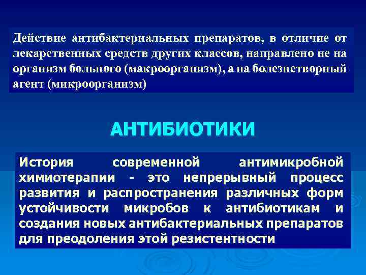 Механизм действия антимикробных препаратов. Антибиотики противомикробного действия. Механизмы действия антибактериальных средств. Механизм действия антибактериальных препаратов. Антимикробные и антибактериальные препараты отличие.