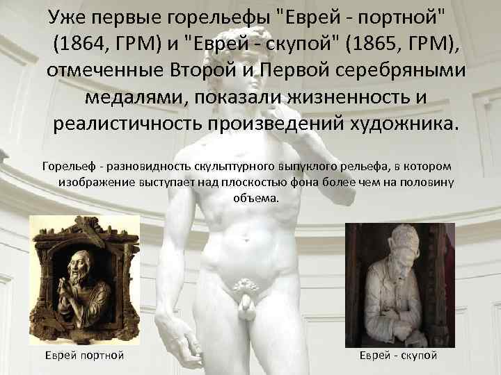 Уже первые горельефы 