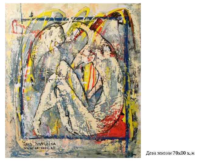 Дева жизни 70 х80 х. , м 
