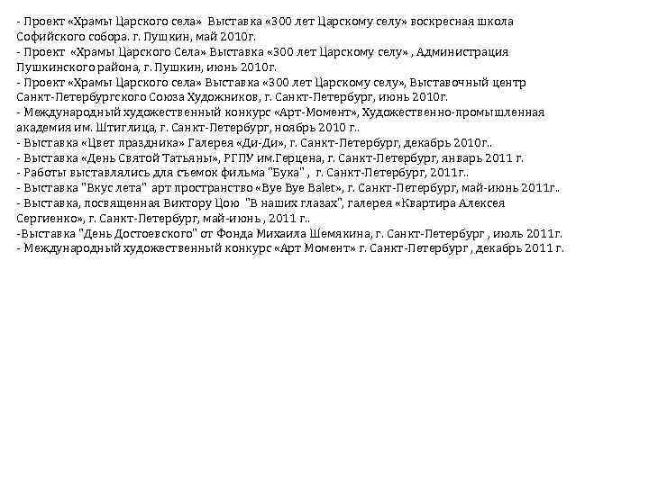 - Проект «Храмы Царского села» Выставка « 300 лет Царскому селу» воскресная школа Софийского