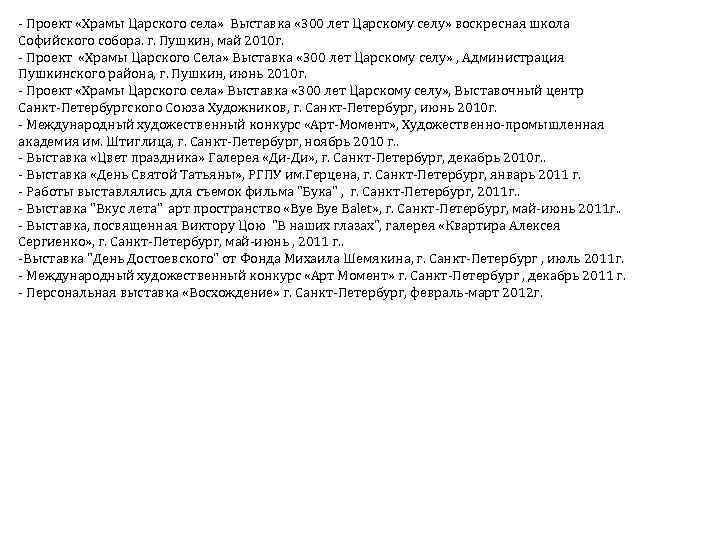 - Проект «Храмы Царского села» Выставка « 300 лет Царскому селу» воскресная школа Софийского