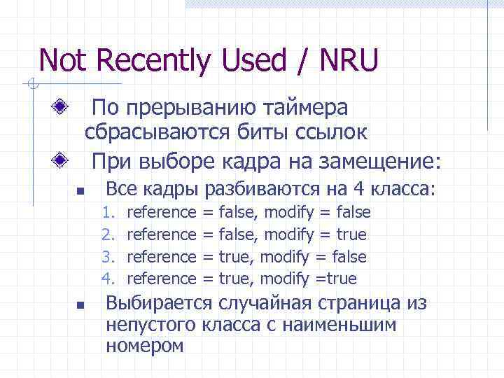 Реализация виртуальной памяти в ос может быть осуществлена следующими механизмами