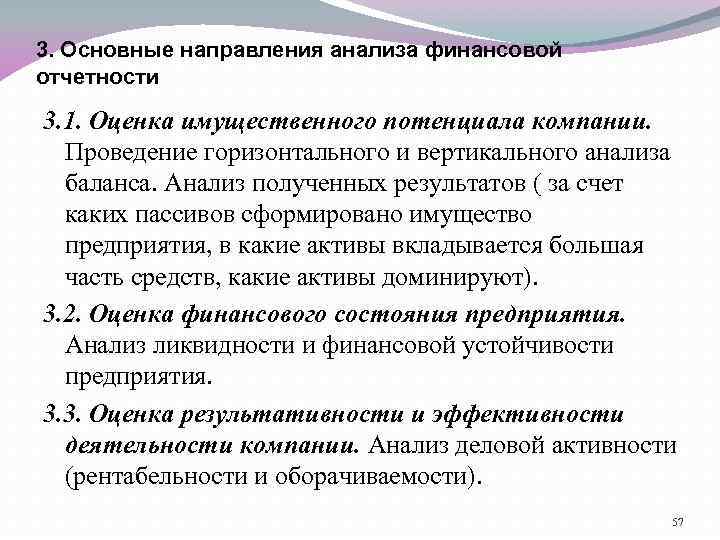 3. Основные направления анализа финансовой отчетности 3. 1. Оценка имущественного потенциала компании. Проведение горизонтального